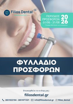 ΕΞΩΦΥΛΛΟ ΠΡΟΣΦΟΡΕΣ ΙΟΥΝ-ΑΥΓ